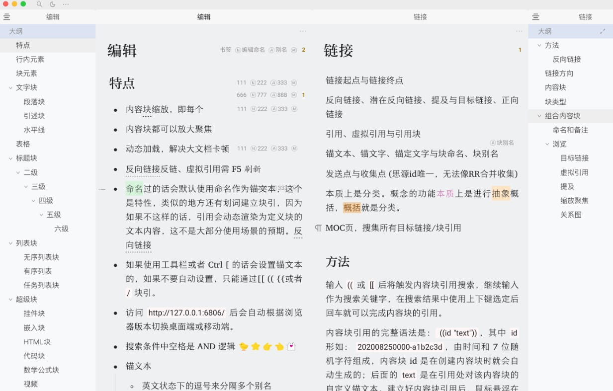 思源笔记编辑技巧