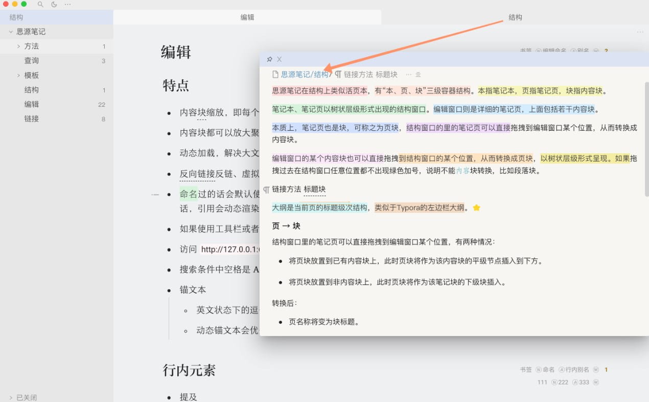 思源笔记编辑技巧