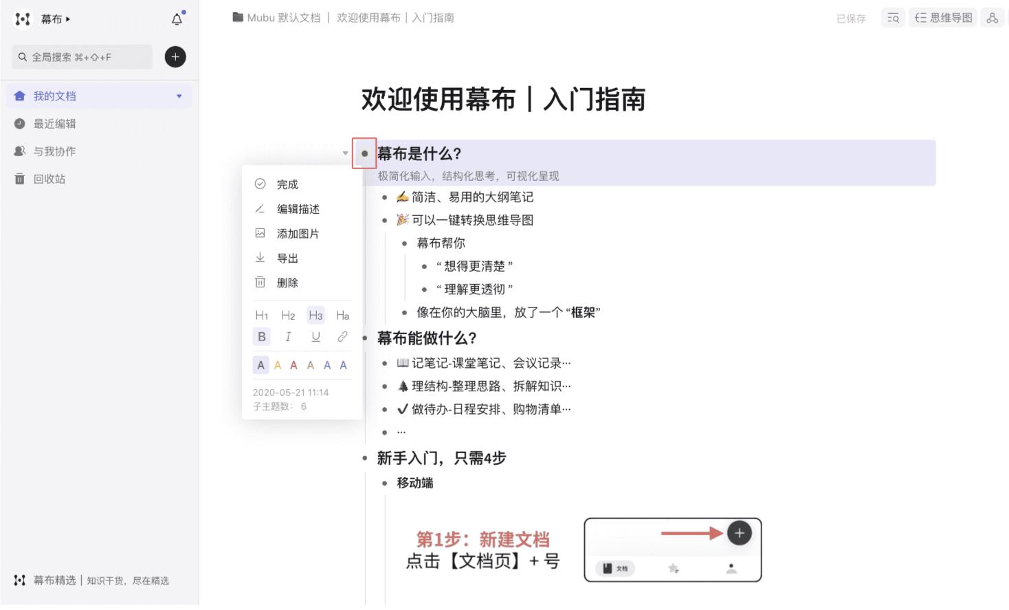 幕布pc端和网页端