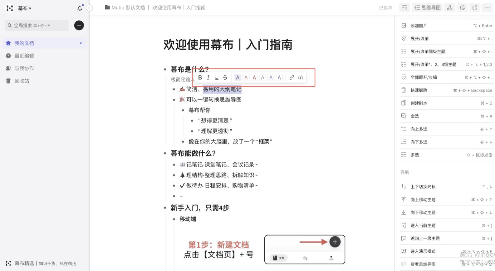 幕布修改局部文字样式
