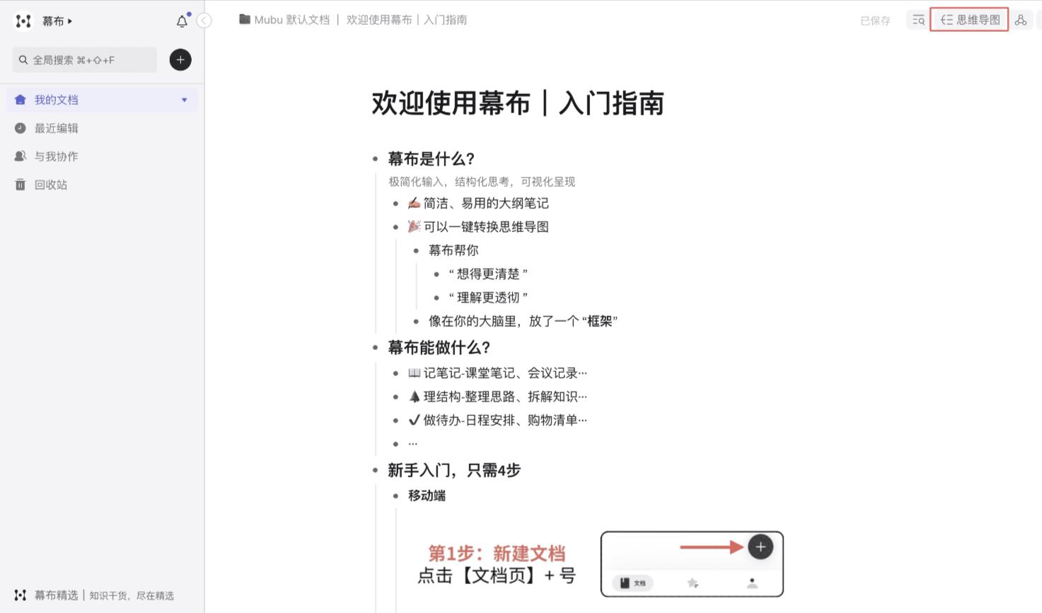 幕布大纲转思维导图