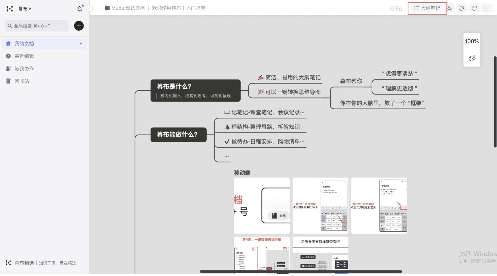 幕布思维导图转大纲