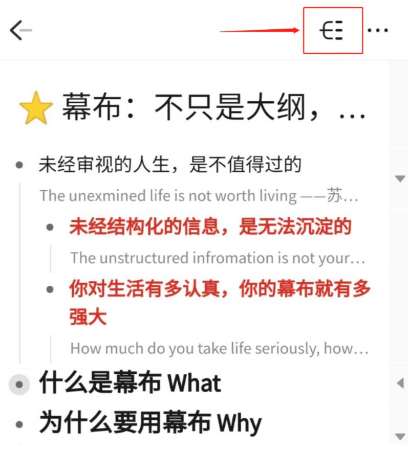 幕布一键变为思维导图