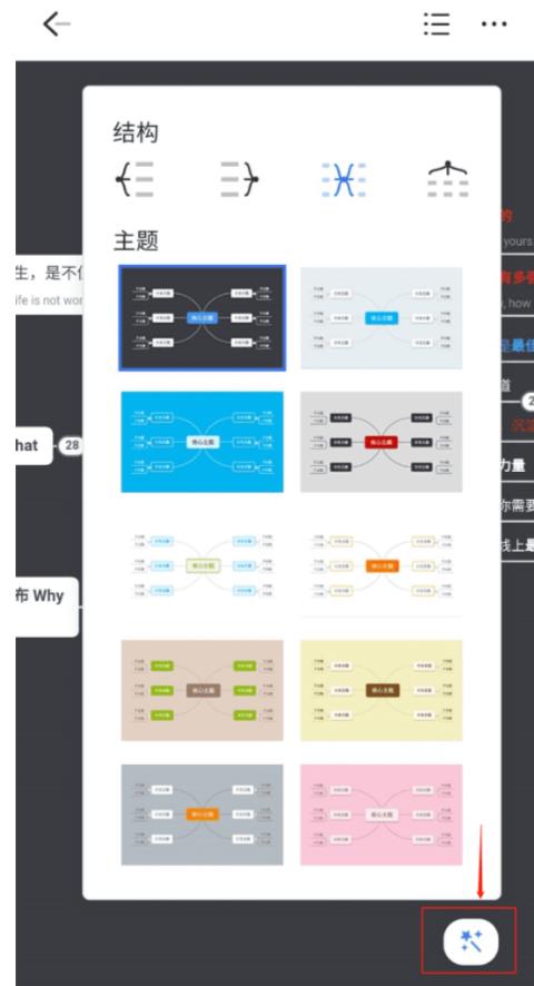 幕布改变思维导图结构