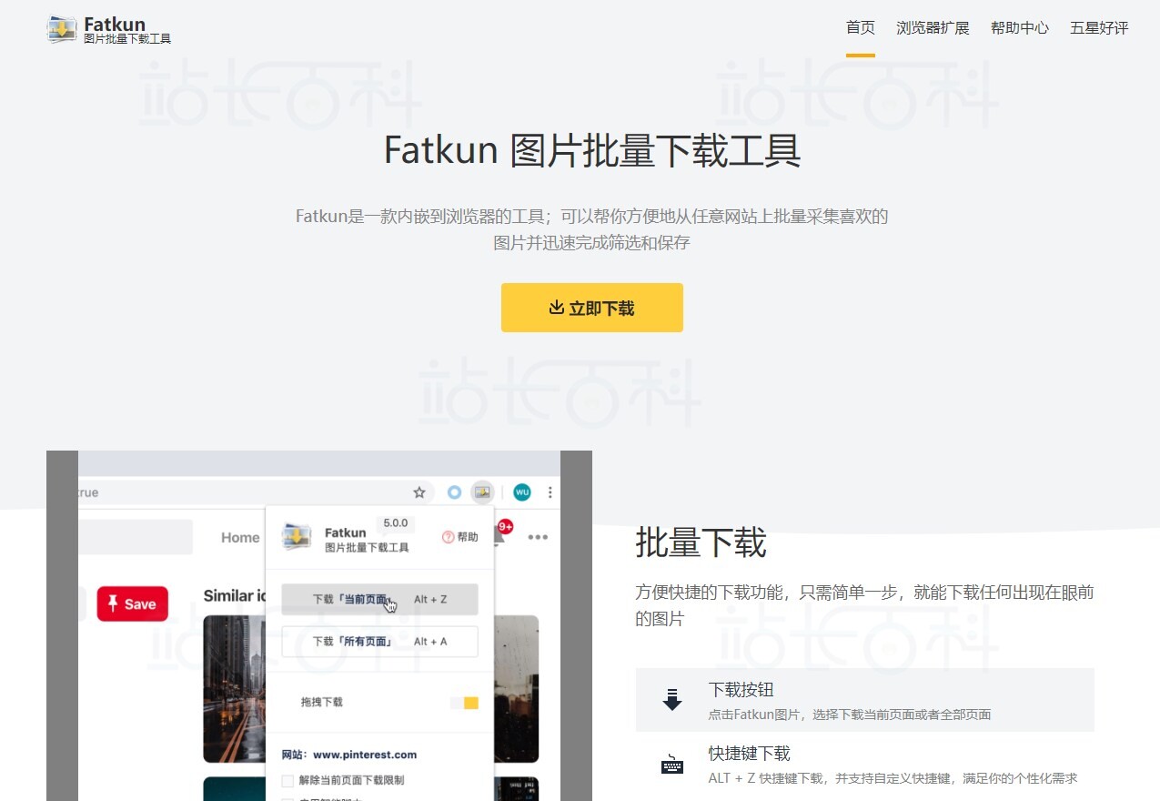 下载Fatkun安装包