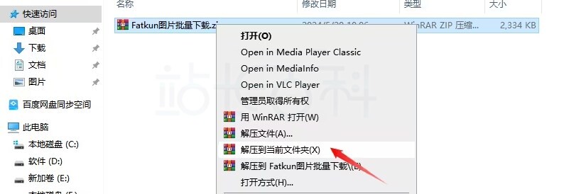 下载Fatkun安装包