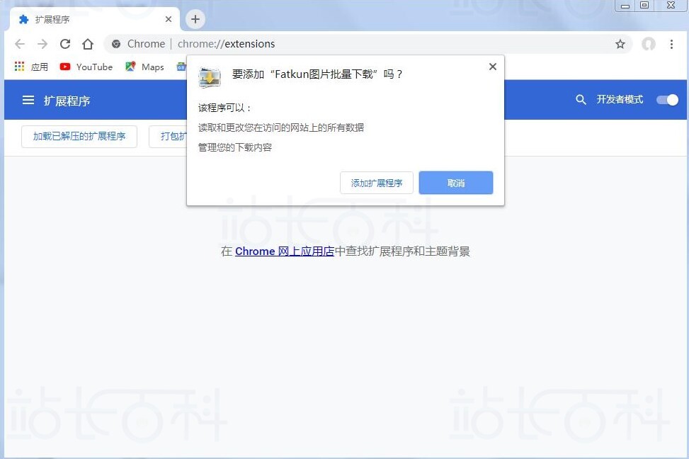 在Chrome浏览器安装Fatkun插件