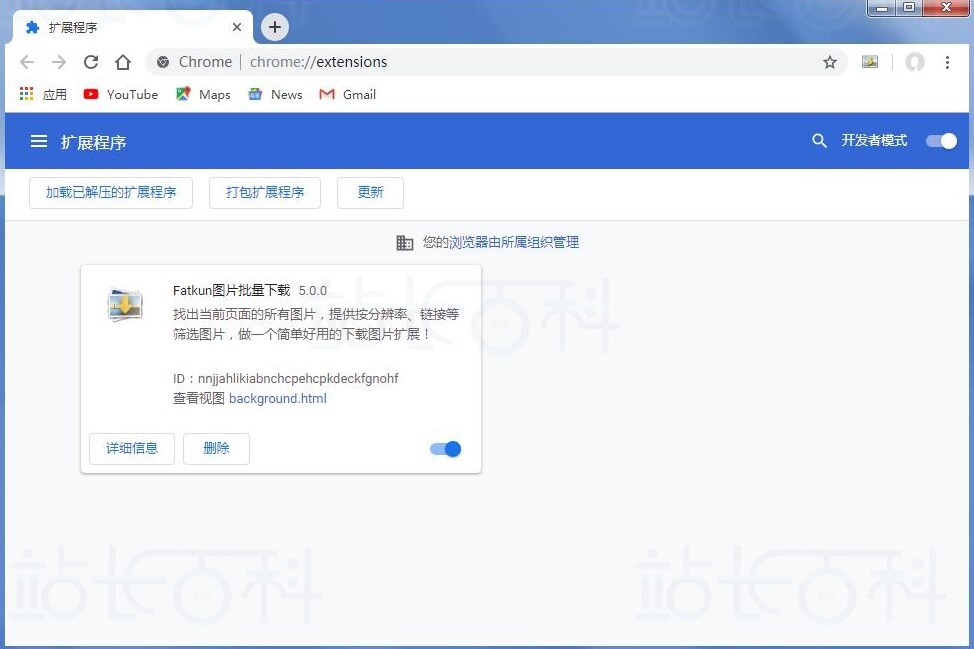 在Chrome浏览器安装Fatkun插件