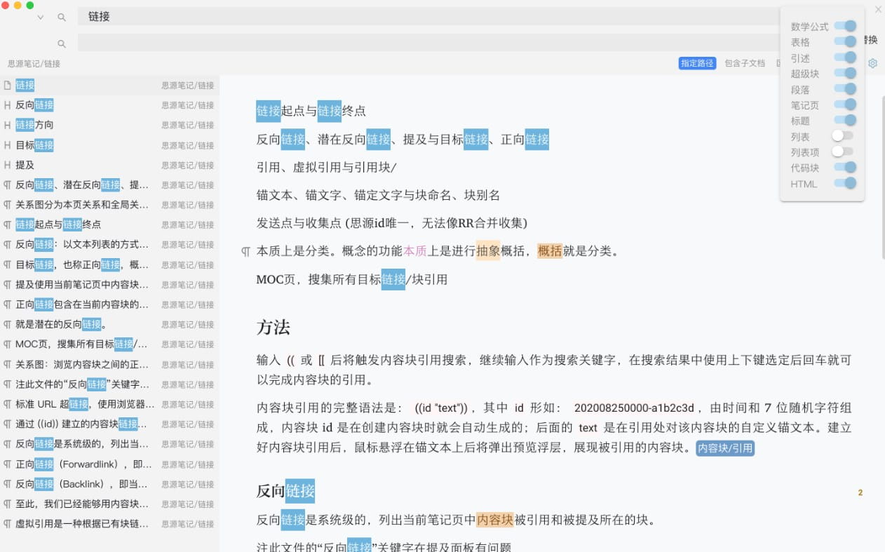思源笔记