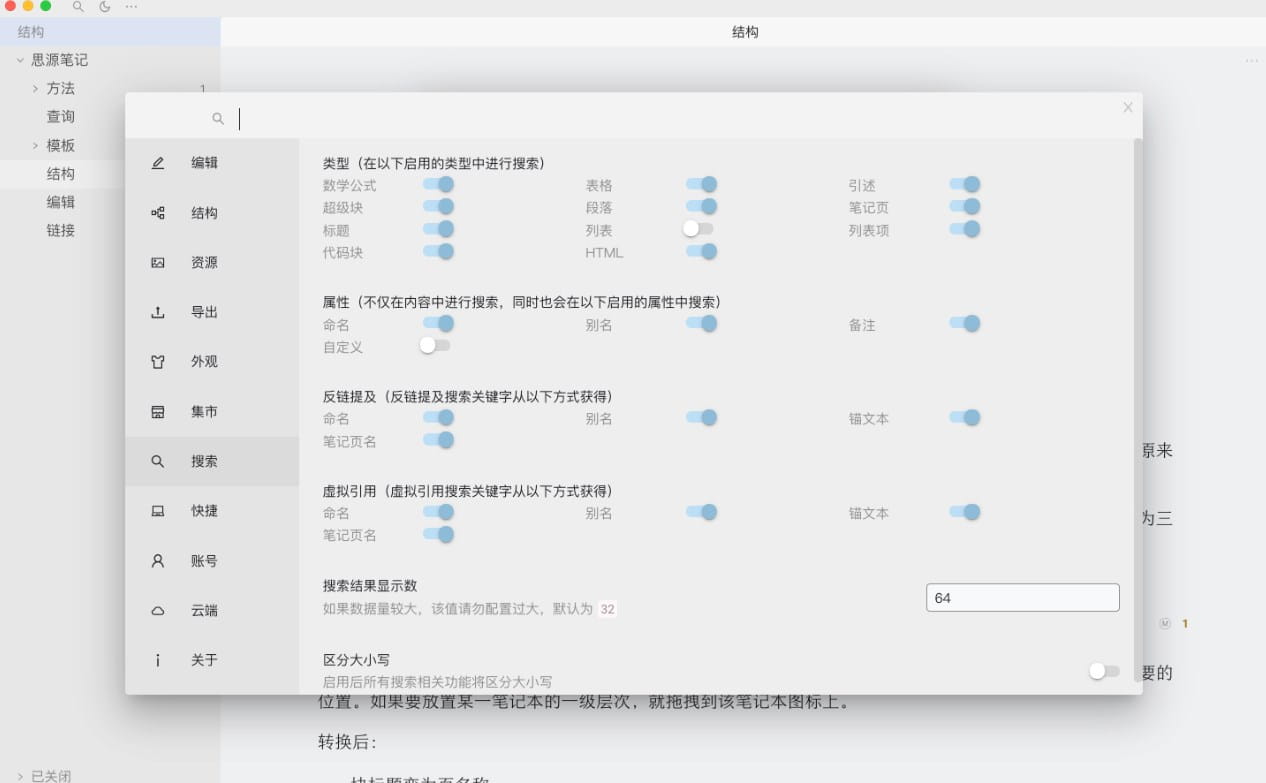 思源笔记