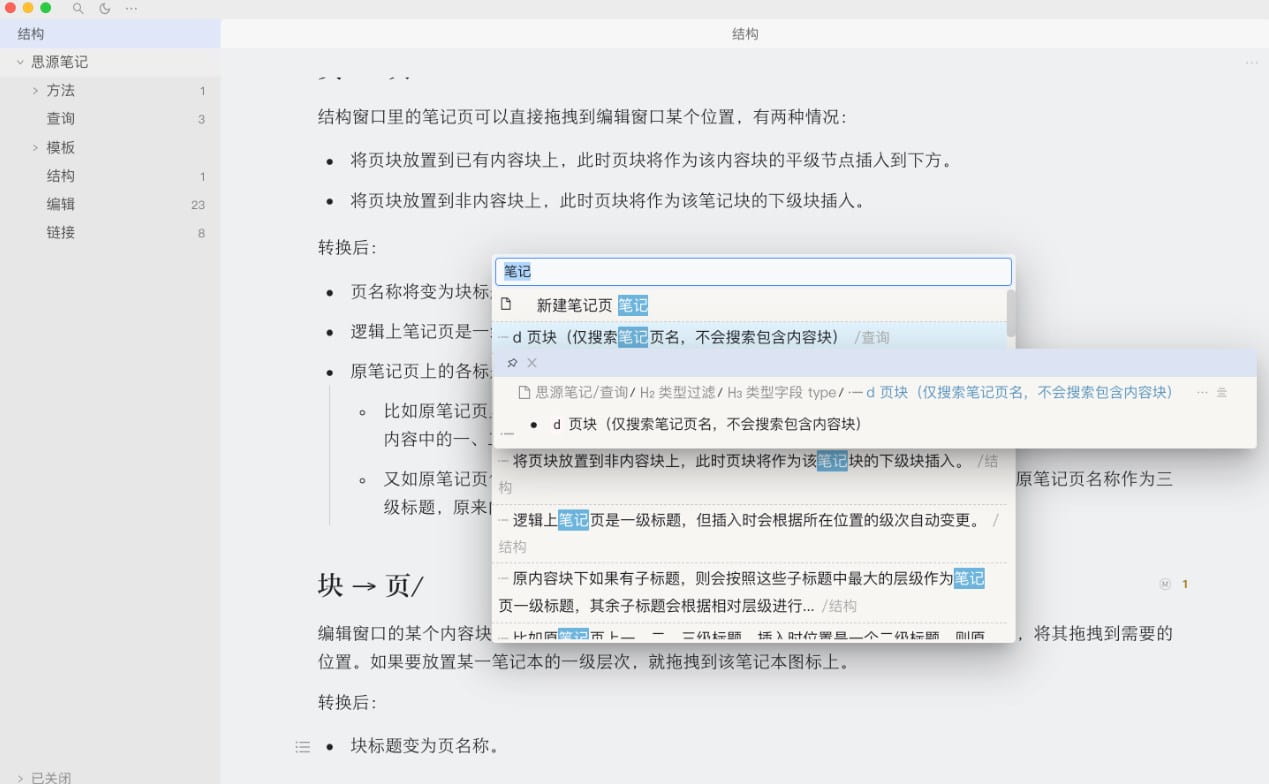 思源笔记