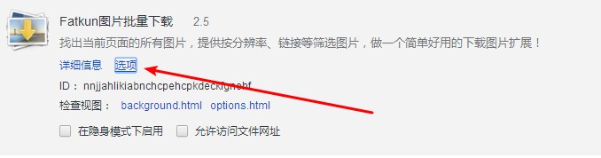 Fatkun插件怎么用