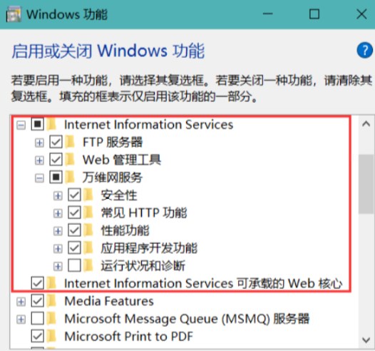 Windows10安装IIS