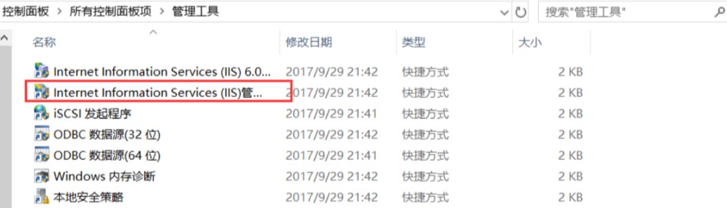 Windows10安装IIS