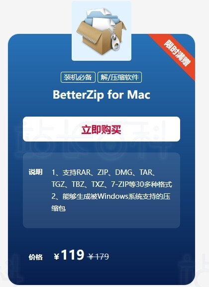 BetterZip价格