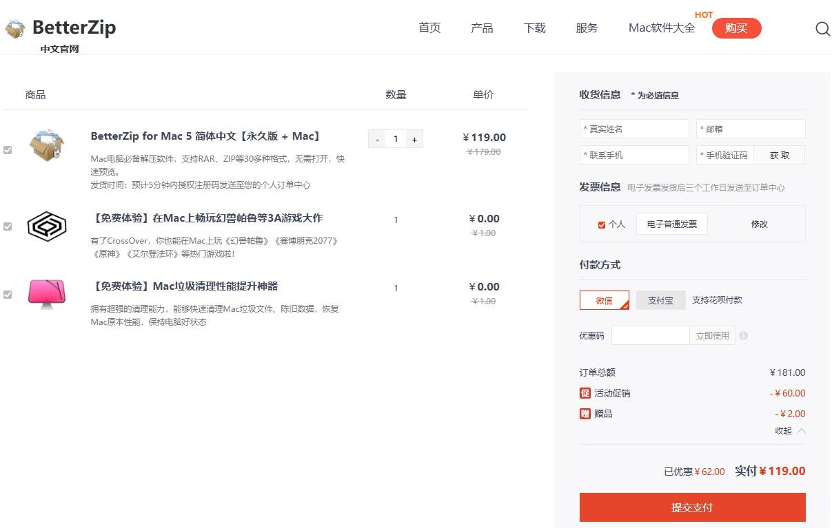 BetterZip价格