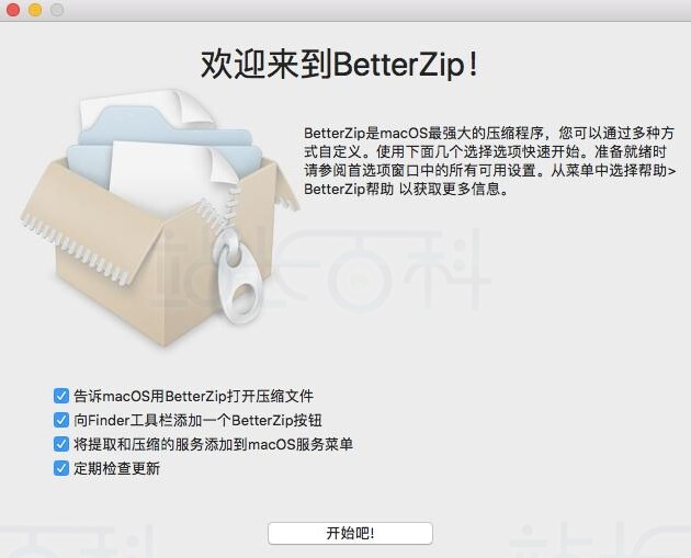 BetterZip安装教程