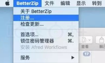 BetterZip激活教程
