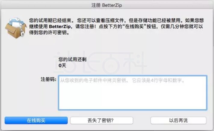 BetterZip激活教程