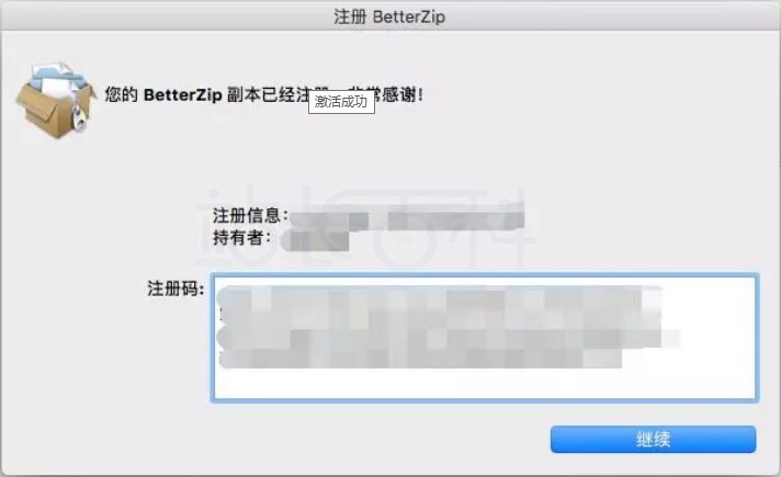 BetterZip激活教程