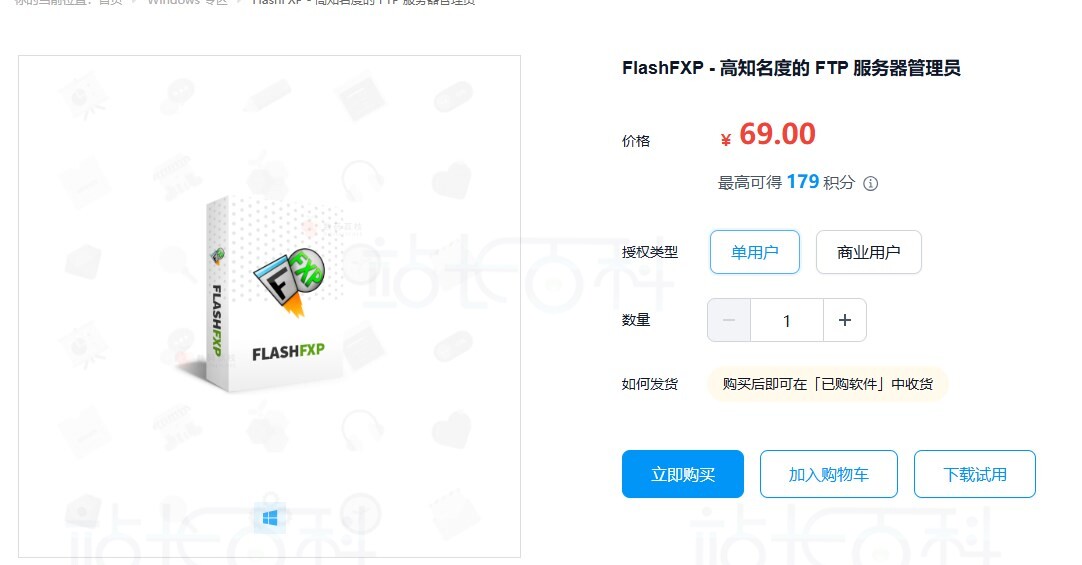 FlashFXP定价