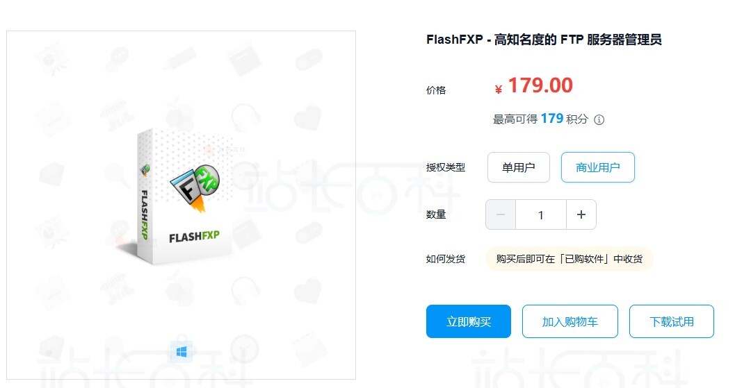 FlashFXP定价