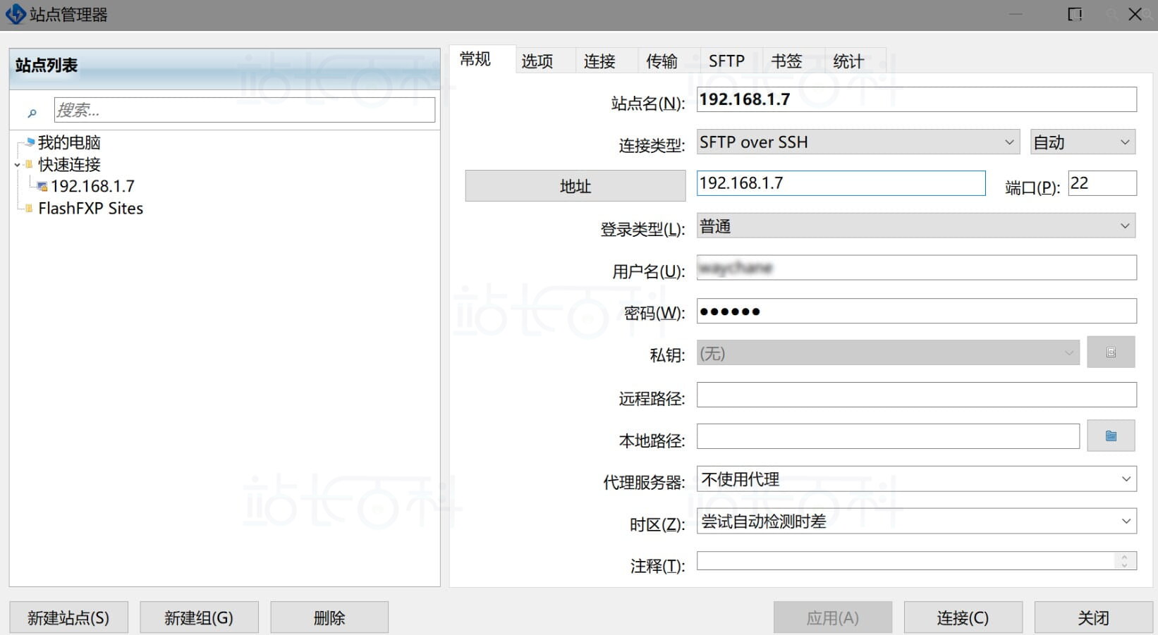 FlashFXP主要功能