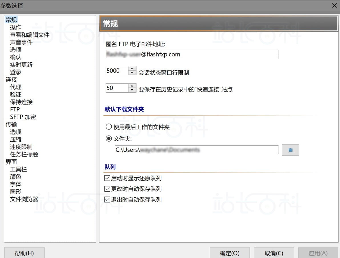 FlashFXP主要功能