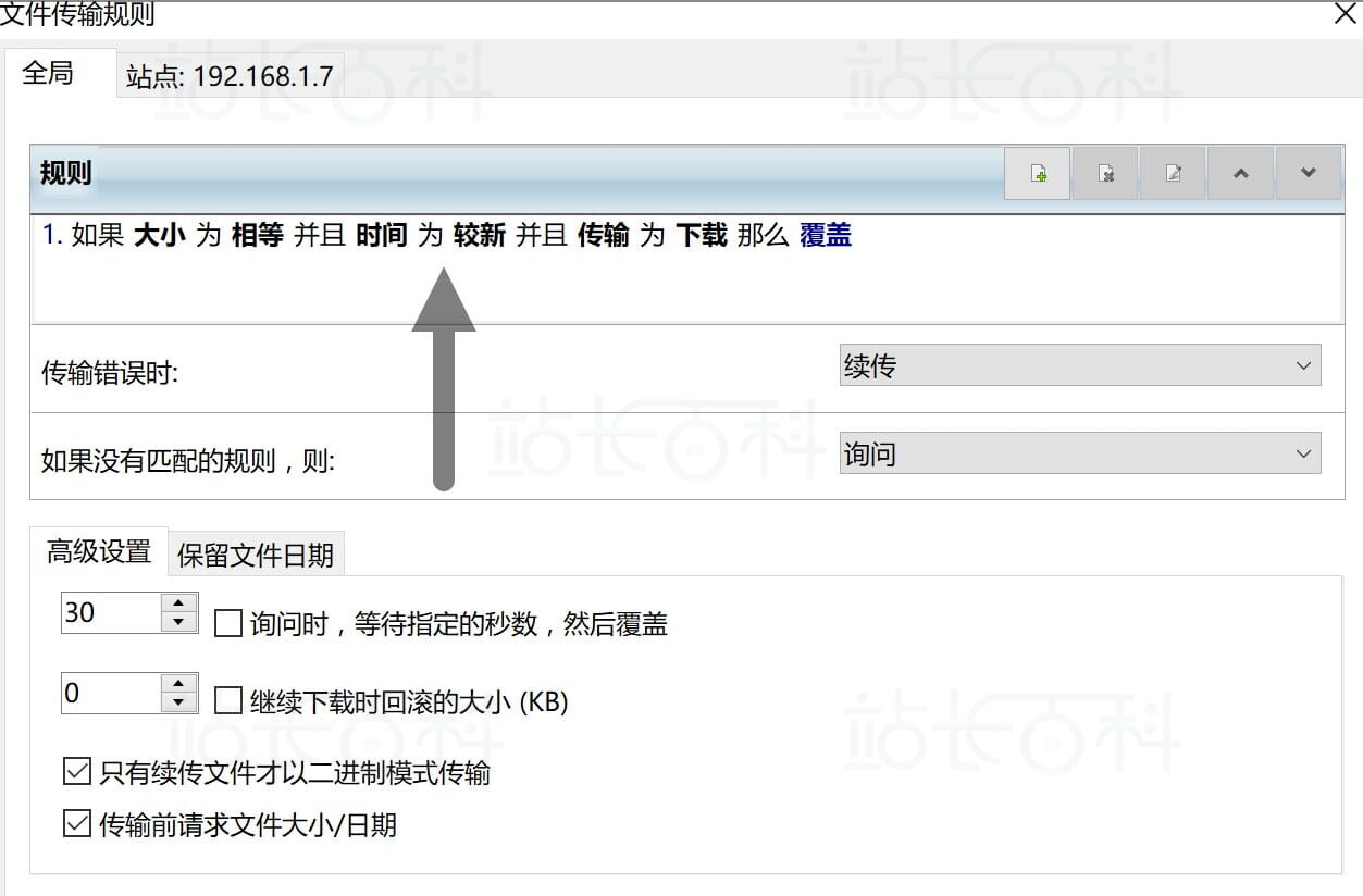 FlashFXP主要功能