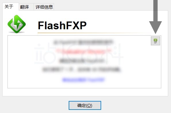 FlashFXP激活使用教程