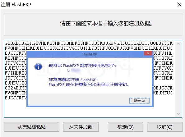 FlashFXP激活使用教程