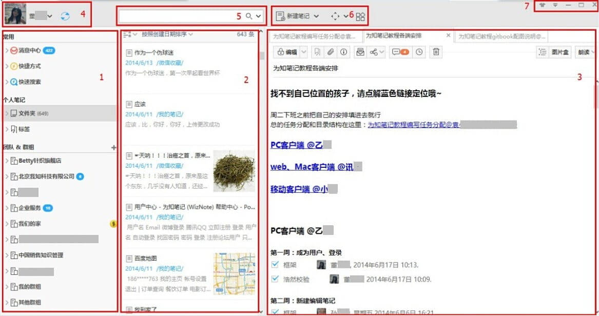 为知笔记客户端