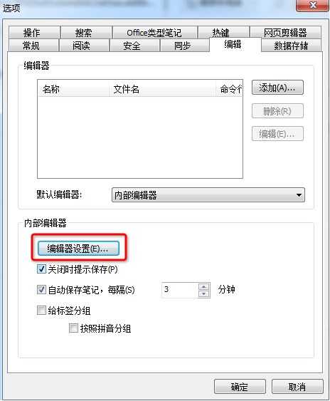 编辑笔记