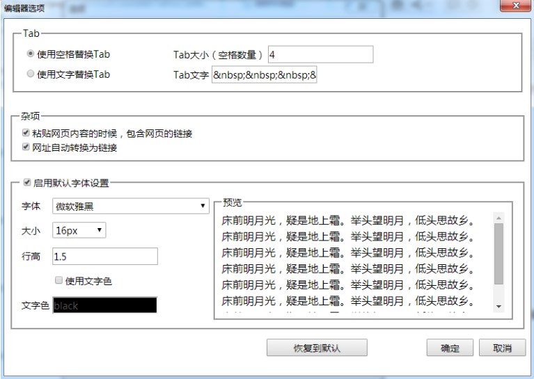 编辑笔记