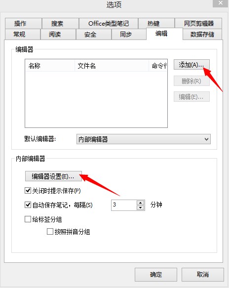 编辑笔记