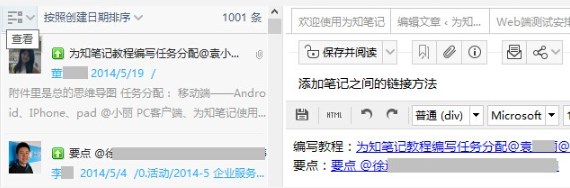 编辑笔记