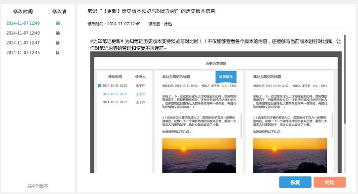 删除/恢复笔记