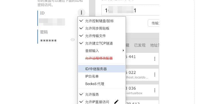 电脑远程控制软件