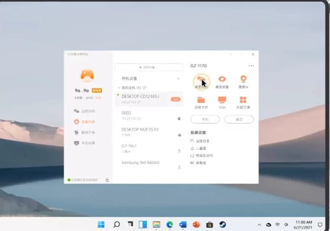 电脑远程控制软件