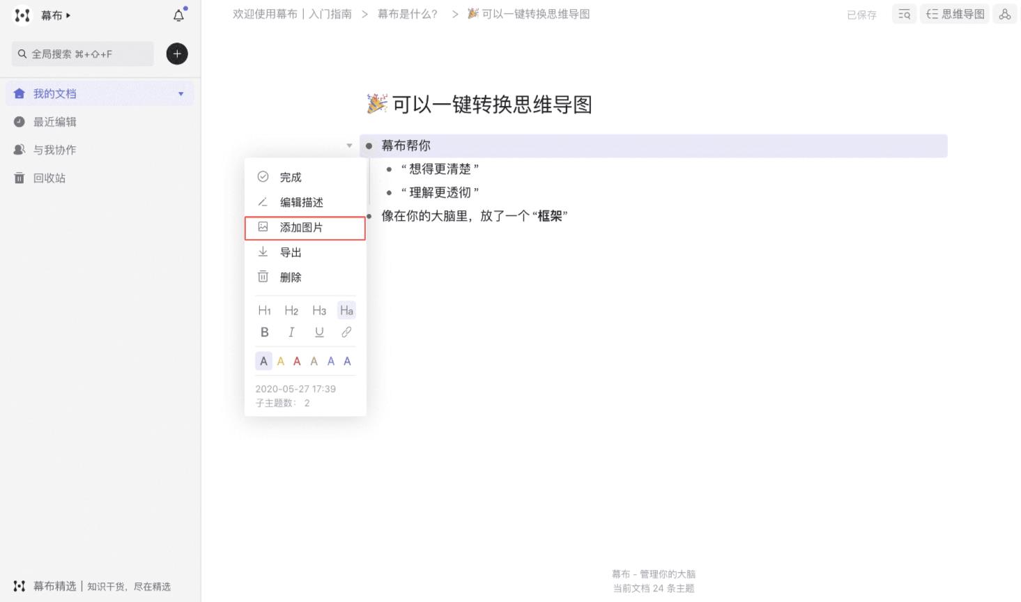 幕布添加图片