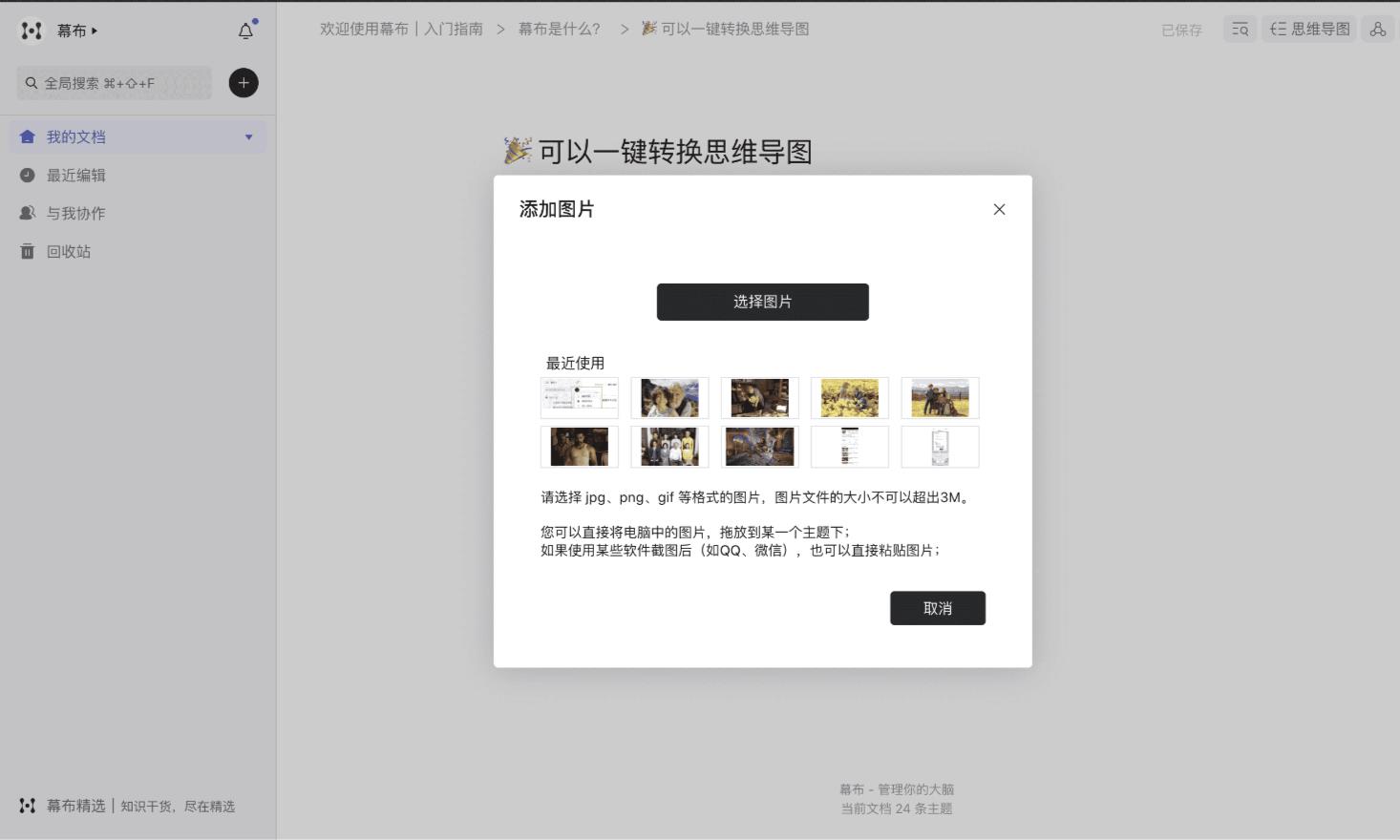 幕布插入图片