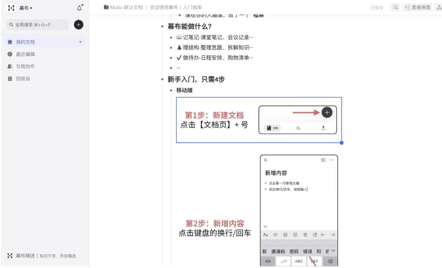 幕布编辑图片