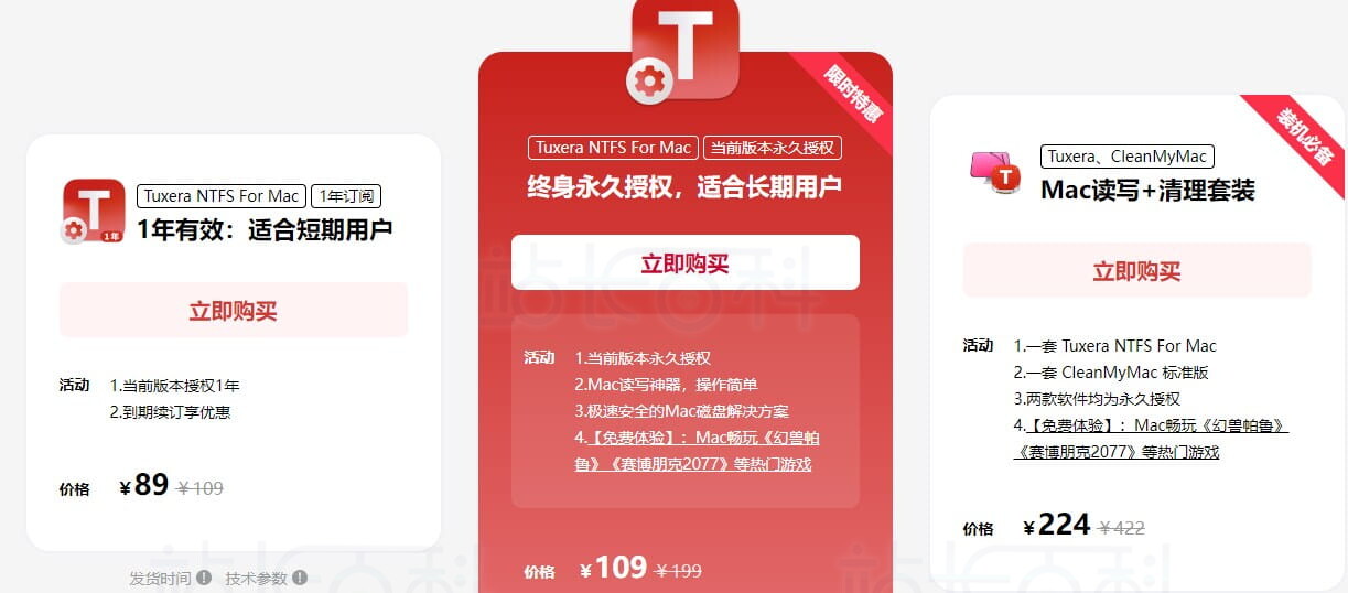 NTFS for Mac安装教程