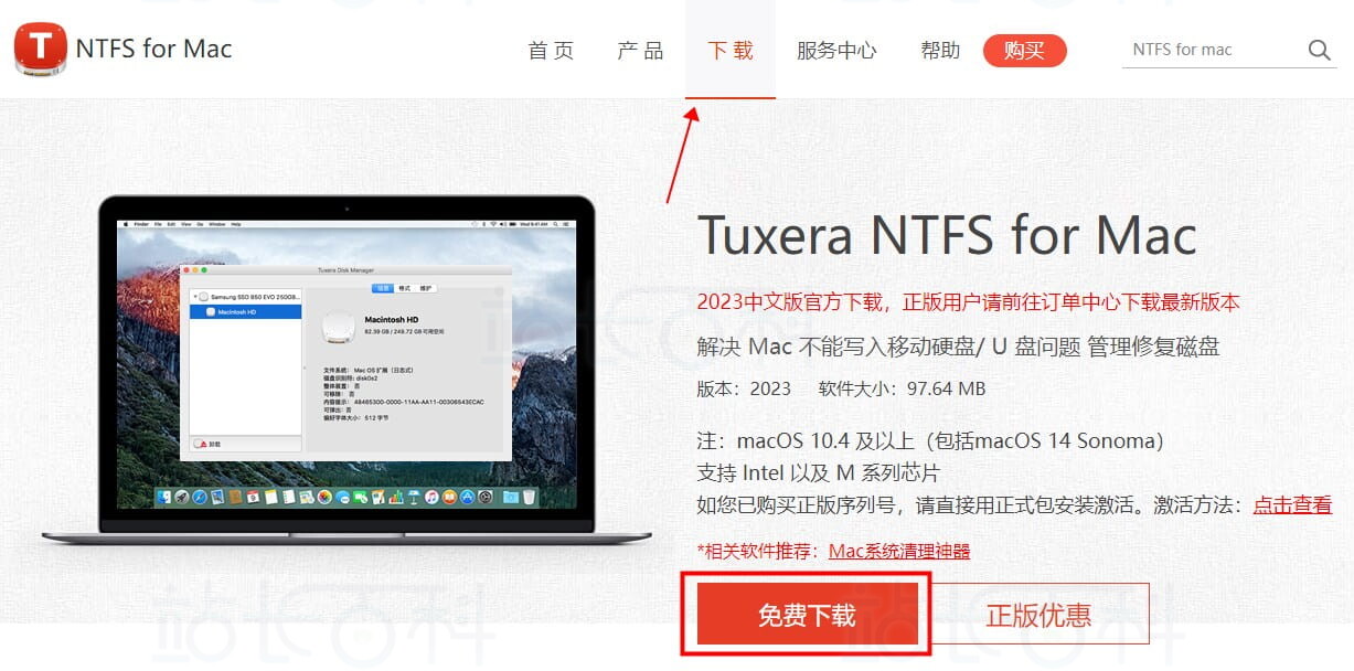 NTFS for Mac安装教程