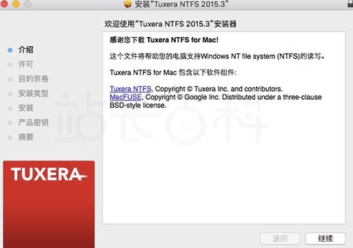 NTFS for Mac安装教程