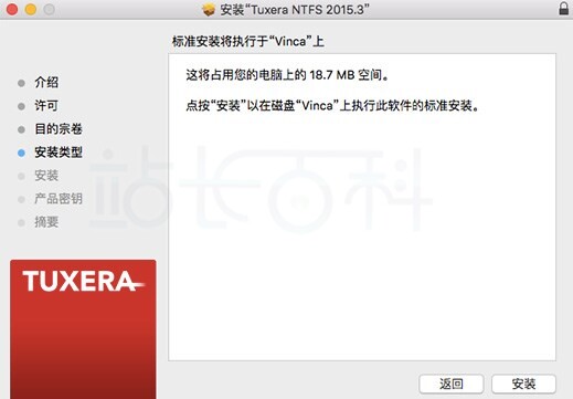 NTFS for Mac安装教程