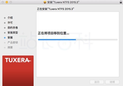 NTFS for Mac安装教程