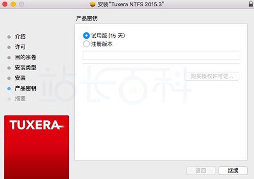 NTFS for Mac安装教程