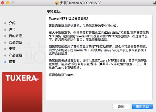 NTFS for Mac安装教程