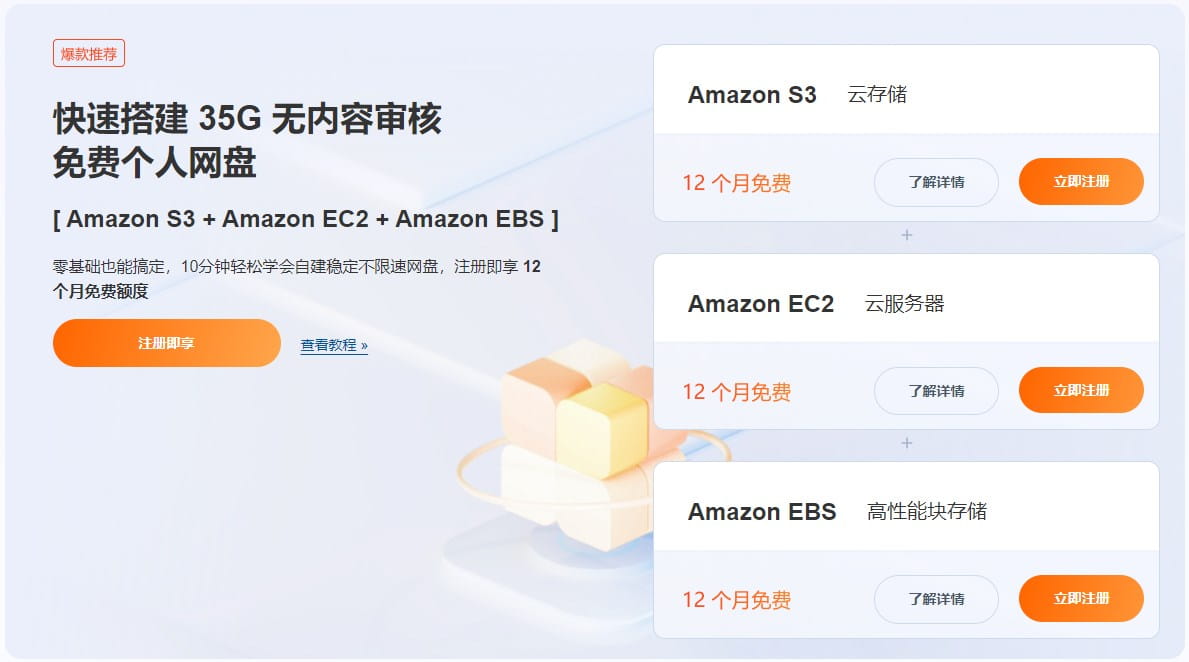 亚马逊云科技国庆假期福利